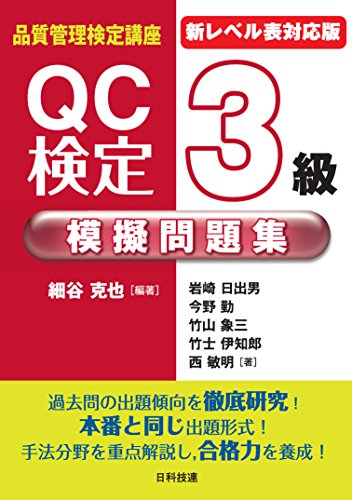 QC検定3級の一発合格を目指す！おすすめの通信講座はJTEX！ | 試験部